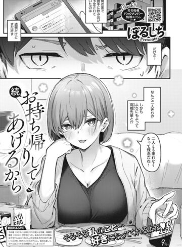 ぼるしち×単話❤お持ち帰りしてあげるから（単話）