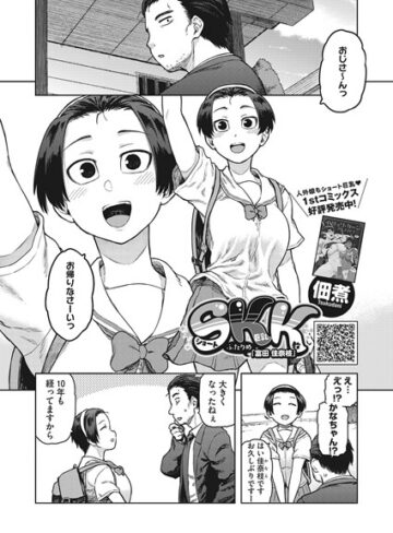 佃煮×単話❤SKK（単話）