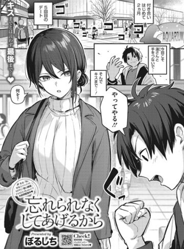 ぼるしち×単話❤忘れられなくしてあげるから（単話）