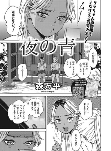 森万平×単話❤夏の青（単話）