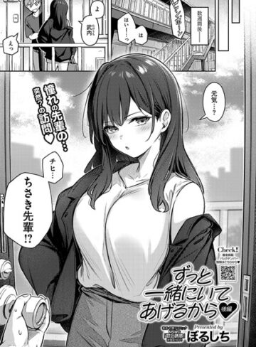 ぼるしち×単話❤ずっと一緒にいてあげるから（単話）