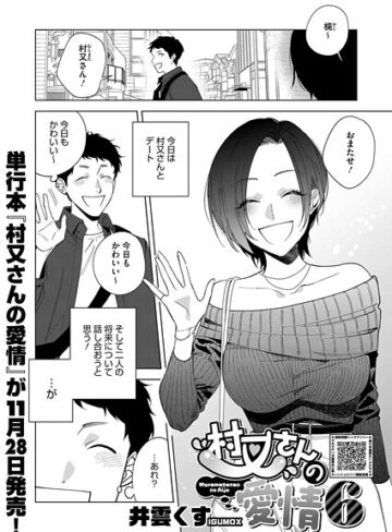 井雲くす×単話❤村又さんシリーズ（単話）