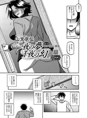山文京伝×単話❤一夜の夢 千夜の幻（単話）
