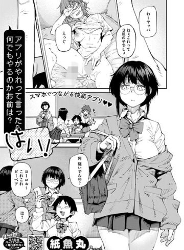 紙魚丸×単話❤アプリがやれって言ったら何でもやるのかお前は？はい！（単話）