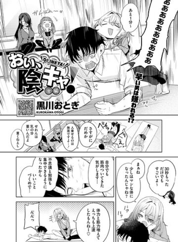 黒川おとぎ×単話❤おい、陰キャ！（単話）