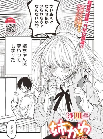 浅川×単話❤姉かわ（単話）