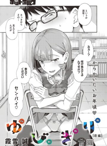 霞雪誠×単話❤ゆびきり（単話）