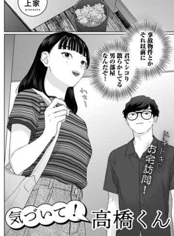 上家×単話❤気づいて！高橋くん【単話】（単話）