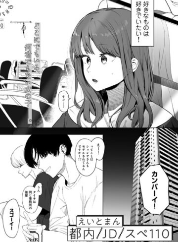 えいとまん×単話❤都内/JD/スペ110【単話】（単話）