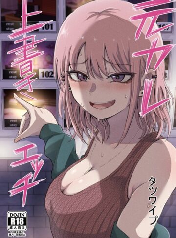 タツワイプ×単話❤元カレ上書きエッチ（単話）