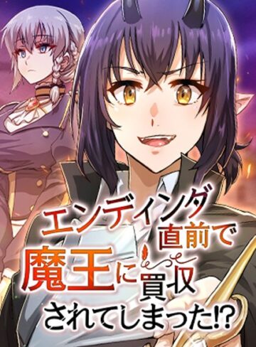 HH×フルカラー❤エンディング直前で魔王に買収されてしまった！？