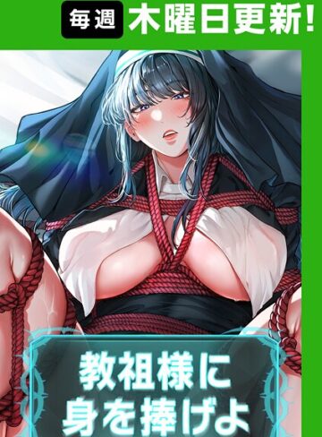 ナザック×フルカラー❤教祖様に身を捧げよ【完全版】