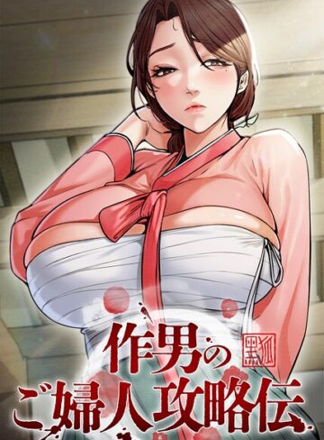 Kuro Kitsune×フルカラー❤作男のご婦人攻略伝