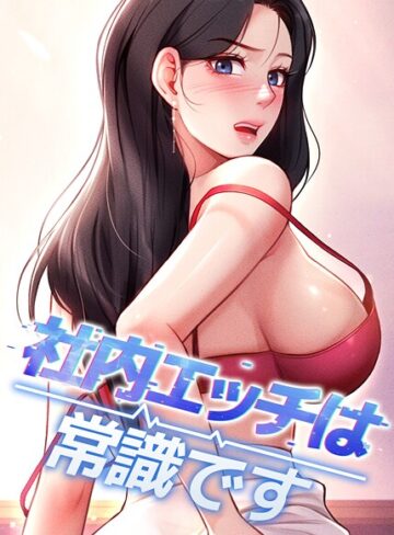DR×フルカラー❤社内エッチは常識です