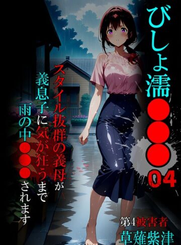 ばななメモリアル×単行本❤びしょ濡●●●