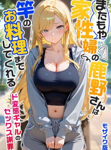 我々ぺこり×フルカラー❤家性婦の成瀬さんは竿のお掃除までしてくれる モザイク版