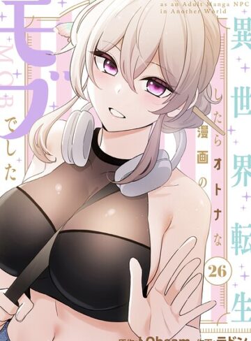 ラドン×フルカラー❤異世界転生したらオトナな漫画のモブでした【分冊版】（単話）