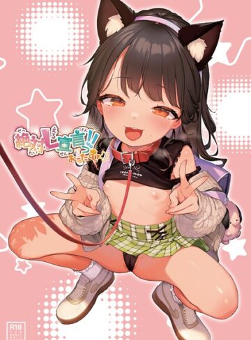 うりぼうざっか店×フルカラー❤絶対L宣言っ！！おーたむ（成年版）（単話）