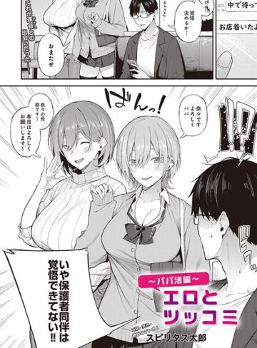 スピリタス太郎×制服❤エロとツッコミ（単話）