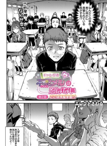 エレクトさわる×単話❤ギャル忍者 不忍メルは忍ばない（単話）