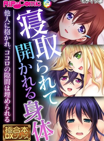 BENETTY×フルカラー❤極合本DXシリーズ モザイク版